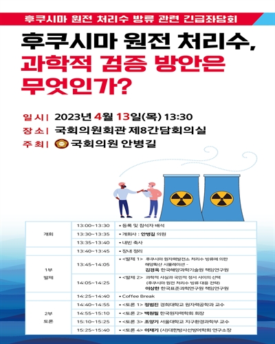 후쿠시마 원전 처리수, 과학적 검증 방안은 무엇인가? [전자자료] : 후쿠시마 원전 처리수 방류 관련 긴급좌담회