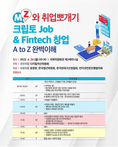 MZ와 취업뽀개기 크립토 Job & Fintech 창업 A to Z 완벽이해 [전자자료]