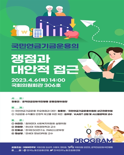 국민연금기금운용의 쟁점과 대안적 접근 [전자자료]