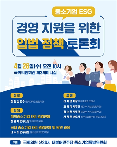 중소기업 ESG 경영 지원을 위한 입법 정책 토론회 [전자자료]