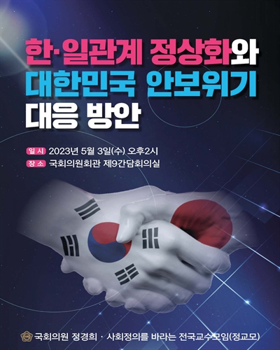 한·일관계 정상화와 대한민국 안보위기 대응 방안 [전자자료]