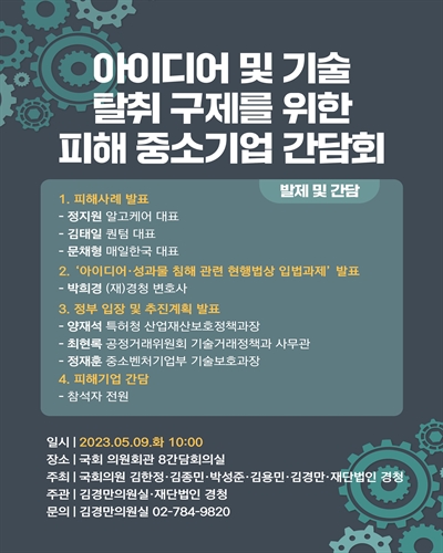 아이디어 및 기술 탈취 구제를 위한 피해 중소기업 간담회 [전자자료]