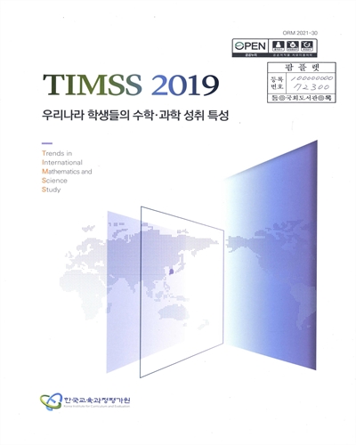 TIMSS 2019 우리나라 학생들의 수학·과학 성취 특성