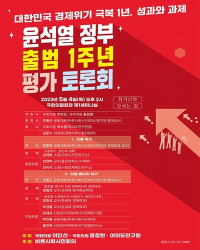 윤석열 정부 출범 1주년 평가 토론회 [전자자료] : 대한민국 경제위기 극복 1년, 성과와 과제