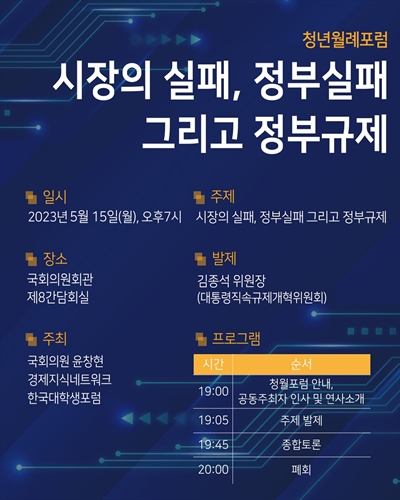 시장의 실패, 정부실패 그리고 정부규제 [전자자료] : 청년월례포럼