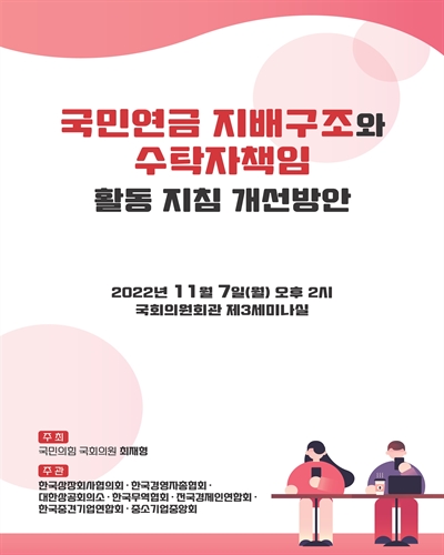 국민연금 지배구조와 수탁자책임 활동 지침 개선방안 [전자자료]