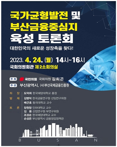 국가균형발전 및 부산금융중심지 육성 토론회 [전자자료] : 대한민국의 새로운 성장축을 찾다!