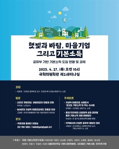 햇빛과 바람, 마을기업 그리고 기본소득 [전자자료] : 공유부 기반 기본소득 도입 현황 및 과제