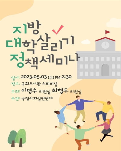 지방 대학살리기 정책세미나 [전자자료]