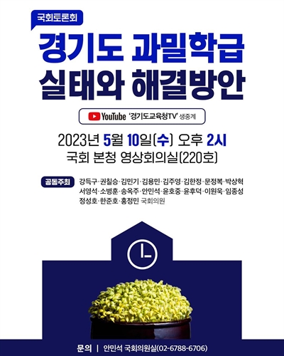 경기도 과밀학급 실태와 해결방안 [전자자료] : 국회토론회