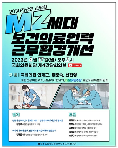 MZ세대 보건의료인력 근무환경개선 [전자자료] : 2030 전공의 간담회