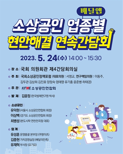 소상공인 업종별 현안해결 연속간담회 [전자자료] : 배달앱