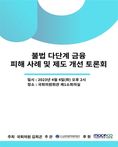 불법 다단계 금융 피해 사례 및 제도 개선 토론회 [전자자료]