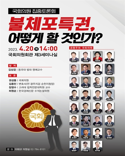 불체포특권, 어떻게 할 것인가? [전자자료] : 국회의원 집중토론회