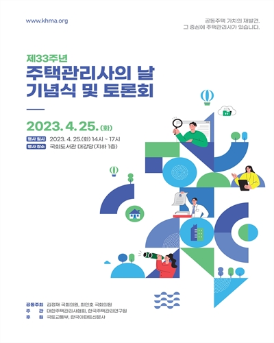 제33주년 주택관리사의 날 기념식 및 토론회 [전자자료]