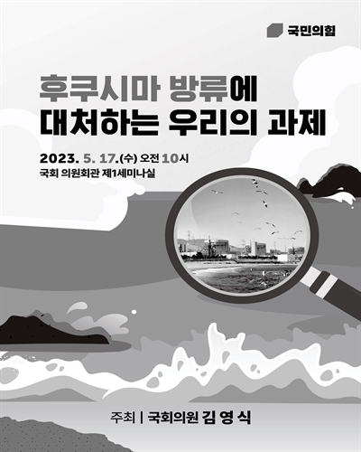 후쿠시마 방류에 대처하는 우리의 과제 [전자자료]