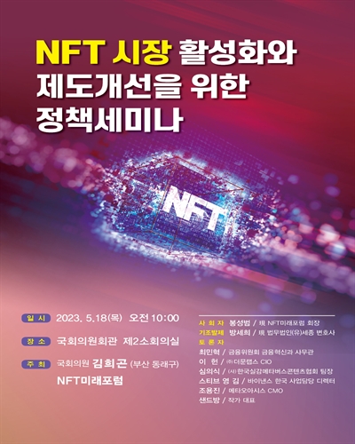 NFT 시장 활성화와 제도개선을 위한 정책세미나 [전자자료]