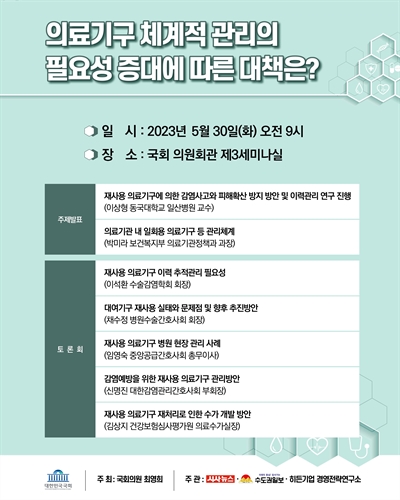 의료기구 체계적 관리의 필요성 증대에 따른 대책은? [전자자료]