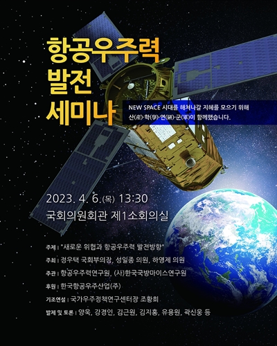 항공우주력 발전 세미나 [전자자료]