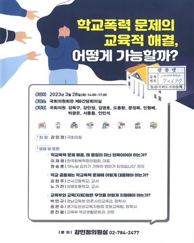 학교폭력 문제의 교육적 해결, 어떻게 가능할까?