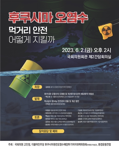 후쿠시마 오염수 먹거리 안전 어떻게 지킬까 [전자자료]