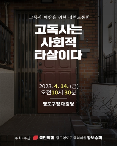 고독사는 사회적 타살이다 [전자자료] : 고독사 예방을 위한 정책토론회