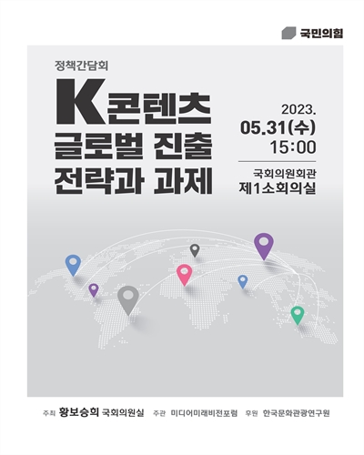 K콘텐츠 글로벌 진출 전략과 과제 [전자자료] : 정책간담회