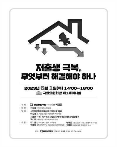 저출생 극복, 무엇부터 해결해야 하나 [전자자료]