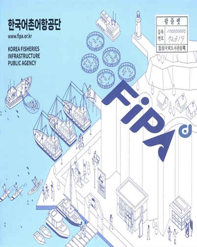 한국어촌어항공단 = Korea fisheries infrastructure public agency