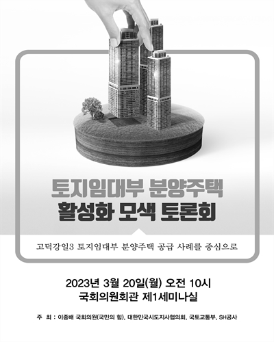 토지임대부 분양주택 활성화 모색 토론회 [전자자료] : 고덕강일3 토지임대부 분양주택 공급 사례를 중심으로