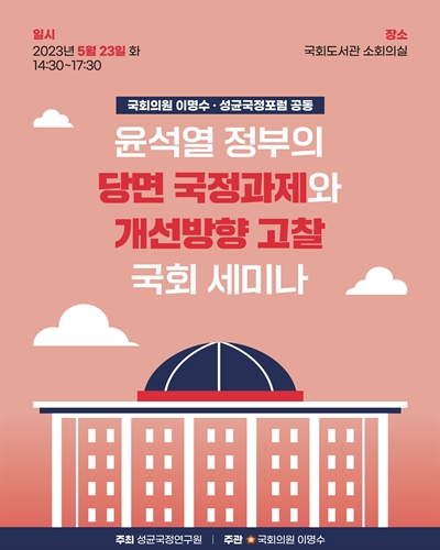 윤석열 정부의 당면 국정과제와 개선방향 고찰 국회 세미나 [전자자료]