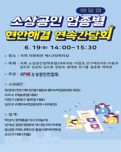 소상공인 업종별 현안해결 연속간담회 [전자자료] : 배달앱[실은 숙박앱]
