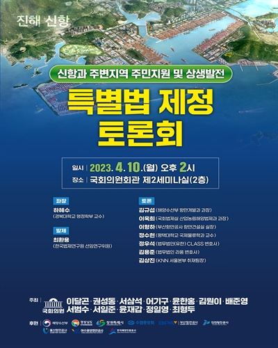 신항과 주변지역 주민지원 및 상생발전 특별법 제정 토론회 [전자자료]
