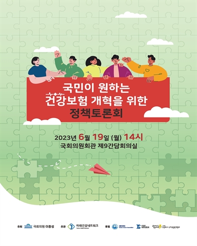 국민이 원하는 건강보험 개혁을 위한 정책토론회 [전자자료]