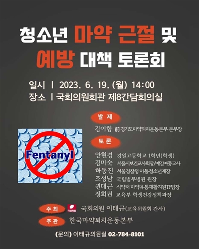 청소년 마약 근절 및 예방 대책 토론회 [전자자료]