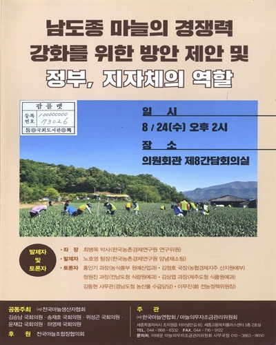 남도종 마늘의 경쟁력 강화를 위한 방안 제안 및 정부, 지자체의 역할