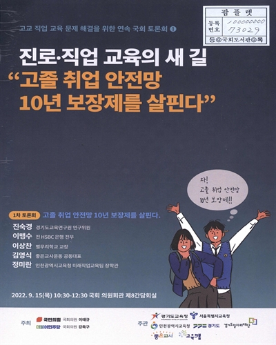 진로·직업 교육의 새 길 