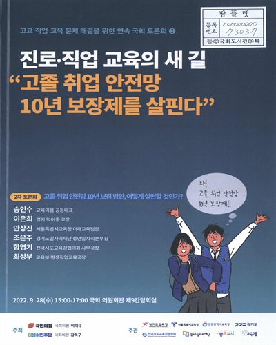 진로·직업 교육의 새 길 