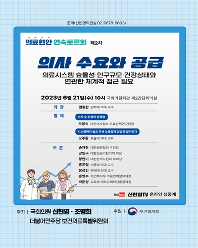 의료현안 연속토론회. 제2차, 의사수요와 공급 : 의료시스템 효율성·인구규모·건강상태와 연관한 체계적 접근 필요 [전자자료]