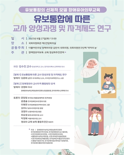 (유보통합의 선제적 모델 장애유아의무교육) 유보통합에 따른 교사 양성과정 및 자격제도 연구 [전자자료]