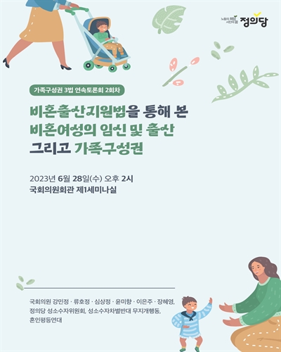 비혼출산지원법을 통해 본 비혼여성의 임신 및 출산 그리고 가족구성권 [전자자료] : 가족구성권 3법 연속토론회 2회차
