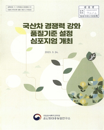 국산차 경쟁력 강화 품질기준 설정 심포지엄 개최