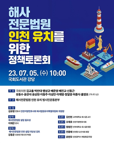 해사 전문법원 인천 유치를 위한 정책토론회 [전자자료]