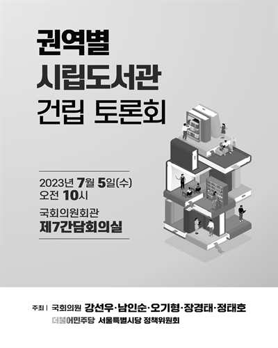 권역별 시립도서관 건립 토론회 [전자자료]