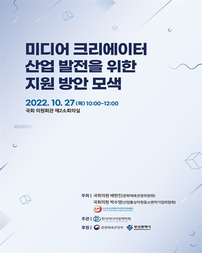 미디어 크리에이터 산업 발전을 위한 지원 방안 모색 [전자자료]
