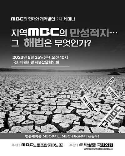 지역MBC의 만성적자… 그 해법은 무엇인가? [전자자료] : MBC의 현재와 개혁방안 2차 세미나