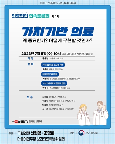 의료현안 연속토론회. 제4차, 가치기반 의료 : 왜 중요한가? 어떻게 구현할 것인가? [전자자료]