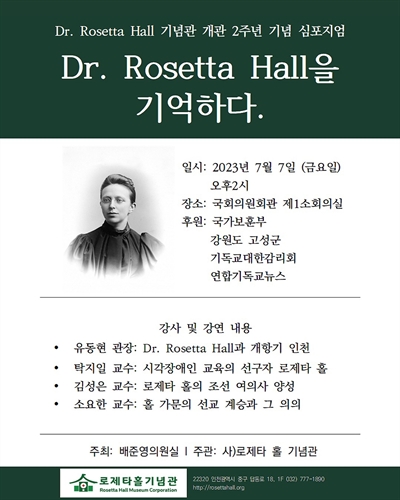 Dr. Rosetta Hall을 기억하다 [전자자료] : Dr. Rosetta Hall 기념관 개관 2주년 기념 심포지엄