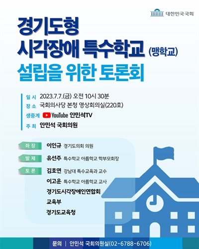 경기도형 시각장애 특수학교(맹학교) 설립을 위한 토론회 [전자자료]