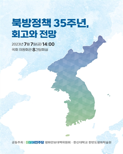 북방정책 35주년, 회고와 전망 [전자자료]